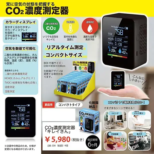 CO2濃度測定、温度、湿度をカラーディスプレイで見やすく管理できます。