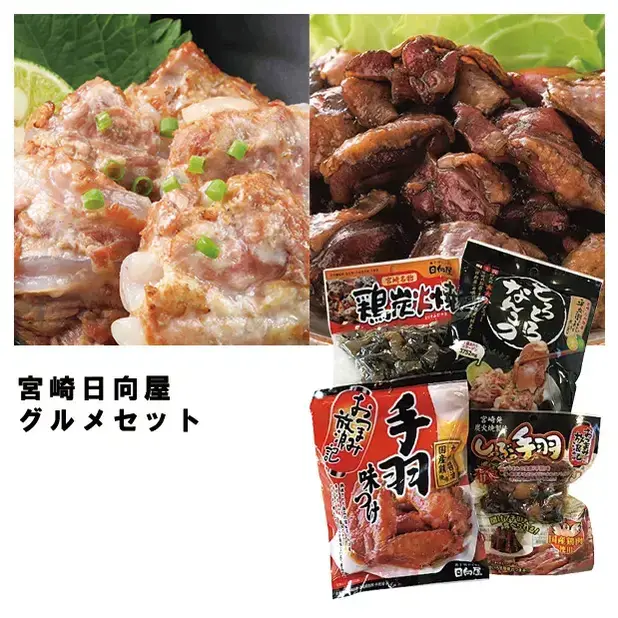 宮崎名物鶏炭火焼、手羽煮・手羽焼を詰め合わせました。