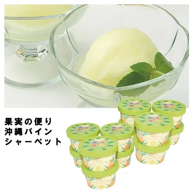 沖縄のパイナップル果汁で作られたシャーベットアイスです。