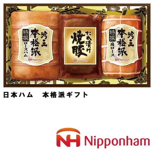 お中元やお歳暮にも最適な日本ハムのハムセットです。