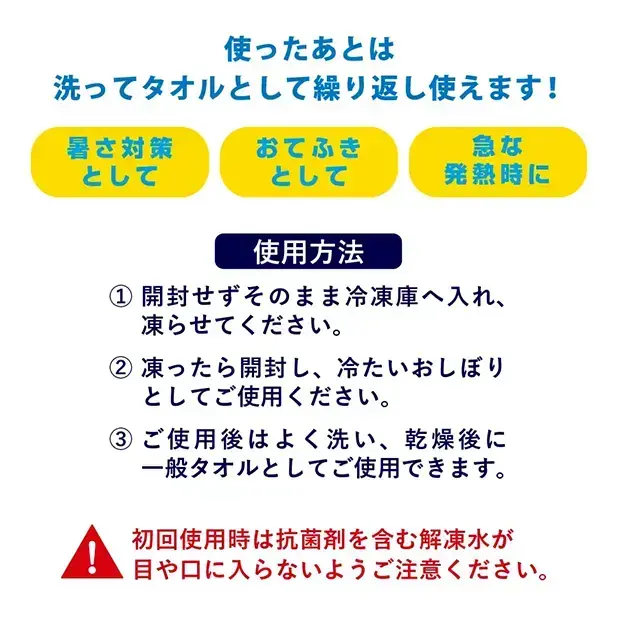 暑さ対策の他、急な発熱時にも。