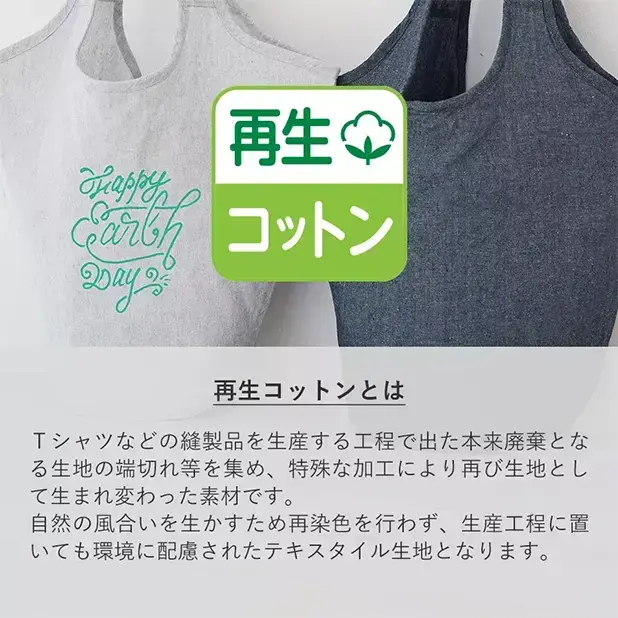 Ｔシャツなどの縫製品を生産する工程で出た本来廃棄となる生地の端切れ等を集め、特殊な加工により再び生地として生まれ変わった素材です。