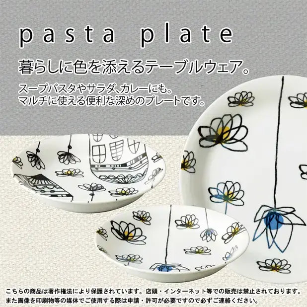 パスタやカレー、サラダなどに便利な深めのプレートです。