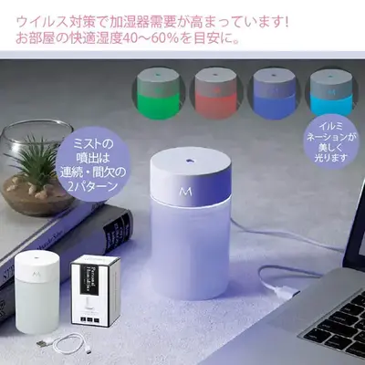 イルミネーションが美しく光るパーソナルな加湿器です。