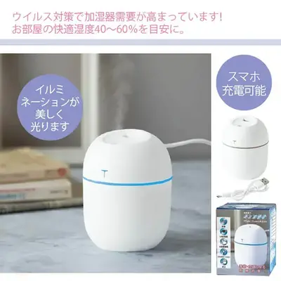 コンパクトなポータブルな超音波式加湿器です。