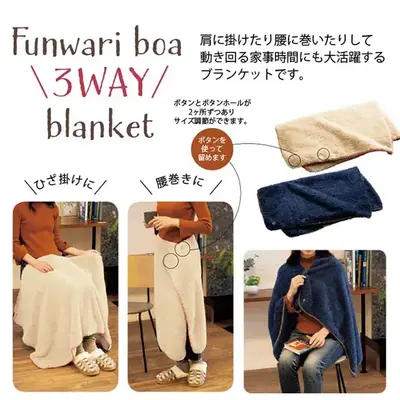 活動中もあたたかなボアブランケット 活動中もあたたかなボアブランケット