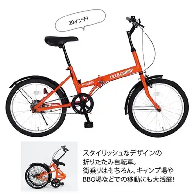 20インチサイズの折りたたみ自転車です。