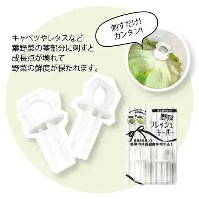 野菜長持ち!生長点を壊すキーパー 野菜長持ち!生長点を壊すキーパー