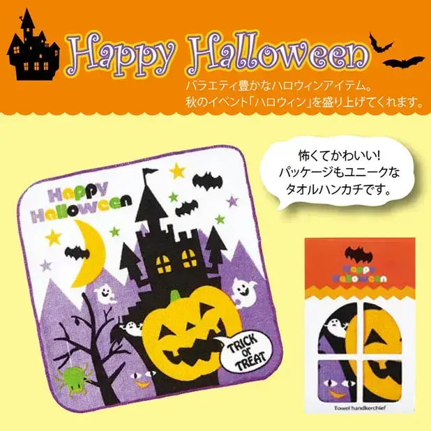 秋のイベントに最適！お子様向けにいかが？