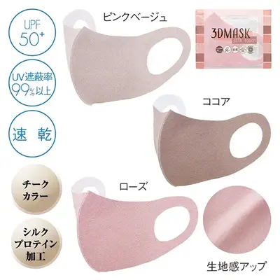 肌をきれいに見せてくれるチークカラーのマスク。 肌をきれいに見せてくれるチークカラーのマスク。