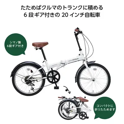 20インチサイズの折りたたみ自転車です。