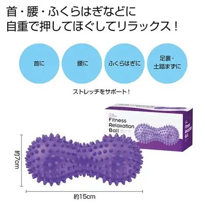 自身の体重で各所のコリをほぐせます。 自身の体重で各所のコリをほぐせます。