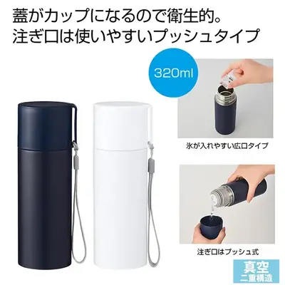 カップに注いで飲むタイプのサーモボトル。最近、衛生的と見直されています。