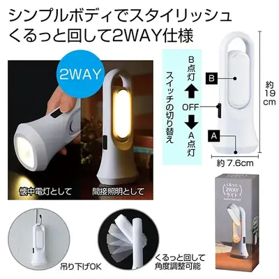 ハンディライトとしてもデスクライトとしても使える2WAYタイプ ハンディライトとしてもデスクライトとしても使える2WAYタイプ
