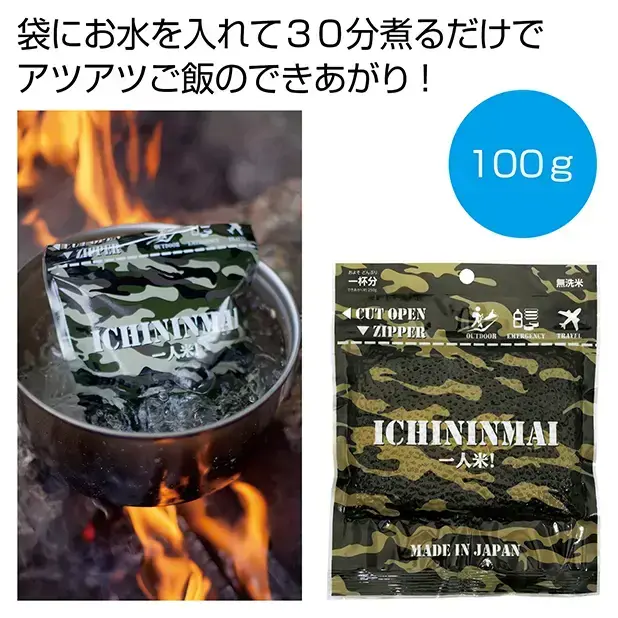 湯煎して約30分で食べられるお米です。