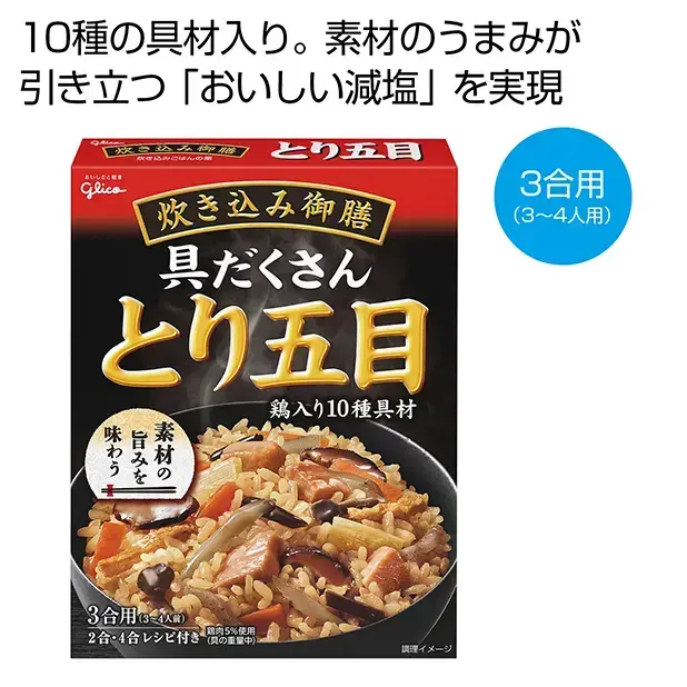 鶏肉を含む、10種の具材入り。素材の旨味が引き立つ「おいしい減塩」を実現しました。