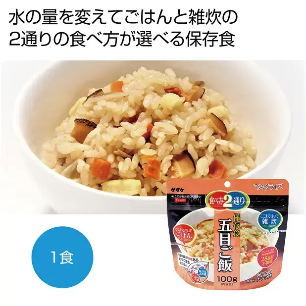 5年以上保存のきく五目御飯