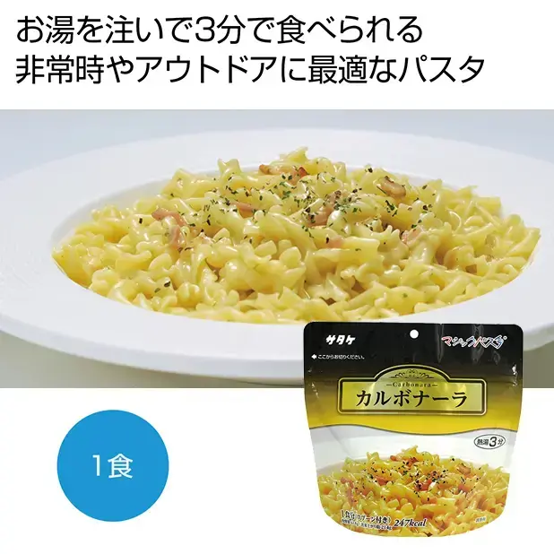 保存食としても機能する、お湯を注いで3分待つだけで食べられるパスタ