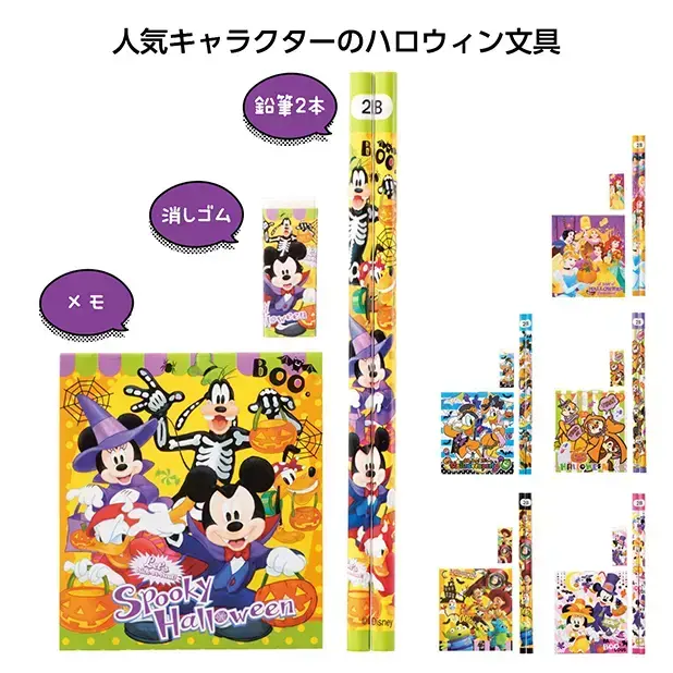 キャラクターハロウィン文具4点セット バズノベルティ
