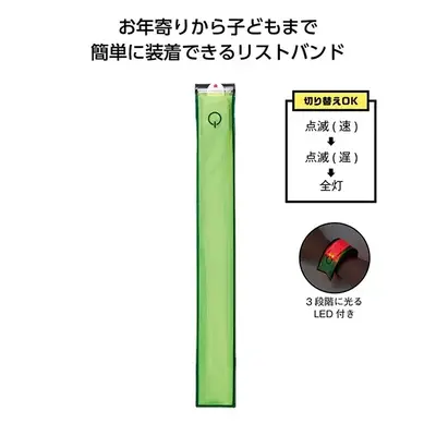 腕に簡単に装着できるLEDが光るリストバンドです。 腕に簡単に装着できるLEDが光るリストバンドです。