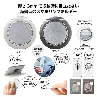 超薄型で目立たず、邪魔にならないスマホリングです。 超薄型で目立たず、邪魔にならないスマホリングです。