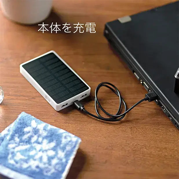 USBケーブルを介しての蓄電も可能