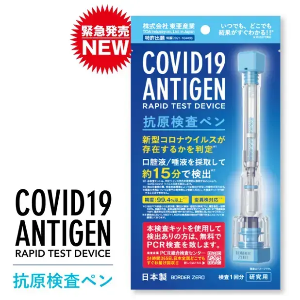 新型コロナウイルス抗原検査ペン型デバイス ｜バズノベルティ