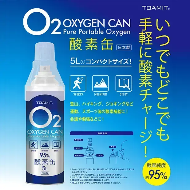 純日本製、5Lサイズの酸素缶