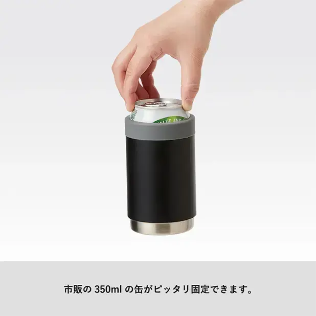 市販の350ml缶がピッタリ収まります。