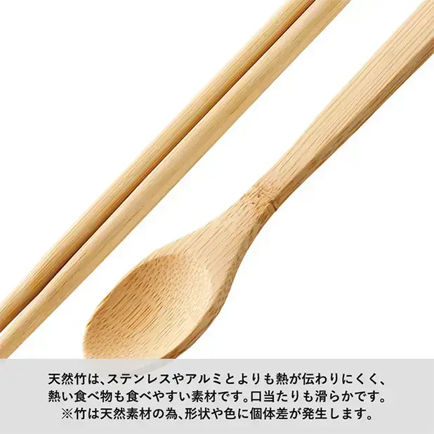 アウトドアでも馴染みやすい天然竹を使用しており、ステンレスやアルミと比較すると熱が伝わりにくく、 熱い食べ物でも食べやすいのでお子様も安心してご使用いただけます。