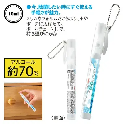除菌したい時にすぐ使える手軽さが魅力のペン型除菌スプレーです。 除菌したい時にすぐ使える手軽さが魅力のペン型除菌スプレーです。