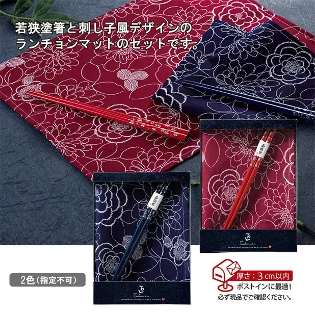 若狭塗箸と刺し子風デザインのランチョンマットのセットです。