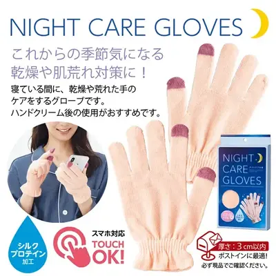 乾燥や手荒れをケアするナイトグローブ 乾燥や手荒れをケアするナイトグローブ
