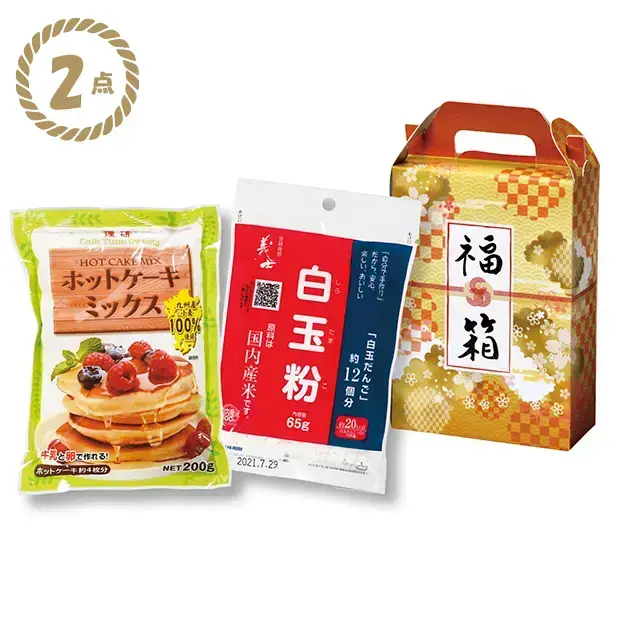 スーツづくりの楽しめる福箱です。