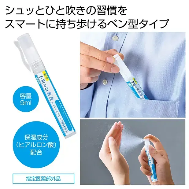 指定医薬部外品登録、手指の消毒用スプレーです