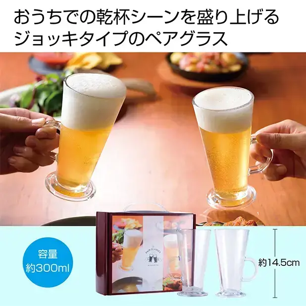 お家飲みにオススメなペアグラスです。