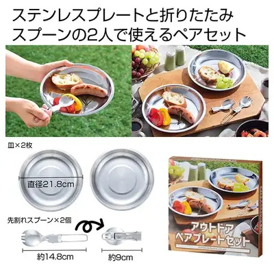 軽量でコンパクトに持ち運びのできるプレート＆先割れスポーンのペアセットです。