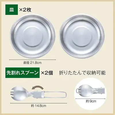 お皿2枚、折りたためる先割れスプーン2個のセットです。 お皿2枚、折りたためる先割れスプーン2個のセットです。