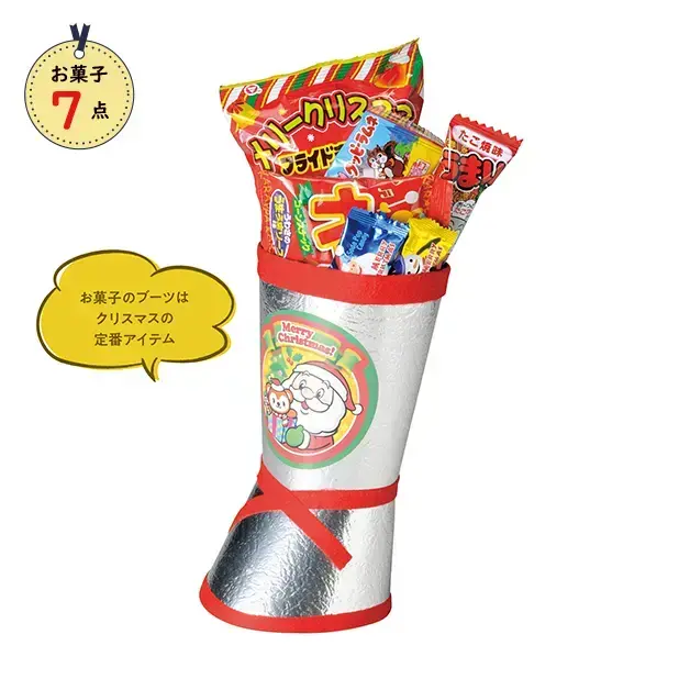 お菓子がたっぷり7点入ったクリスマスブーツです。