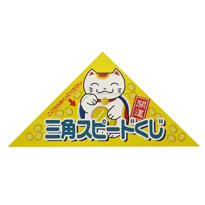 人数分の抽選くじが付属します。