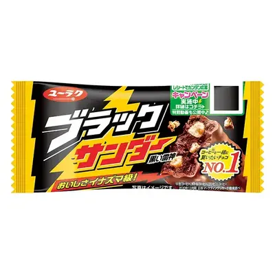 【4等】ブラックサンダー 【4等】ブラックサンダー