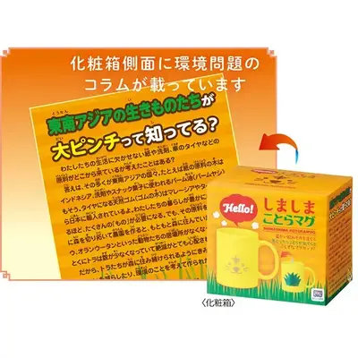 化粧箱側面には環境問題のコラムが載っています。 化粧箱側面には環境問題のコラムが載っています。