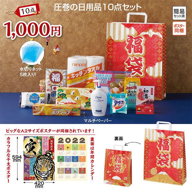 超ボリューム、圧巻の日用品10点セット