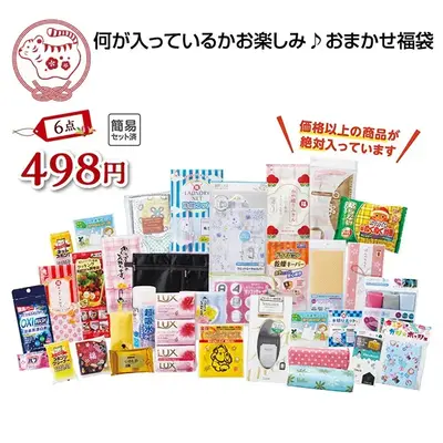 お値段以上の圧倒的な満足感、おまかせ日用品6点の福袋です。 お値段以上の圧倒的な満足感、おまかせ日用品6点の福袋です。