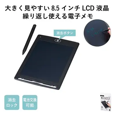 8.8インチのLCD液晶パネルで多くを残せる電子メモパッド