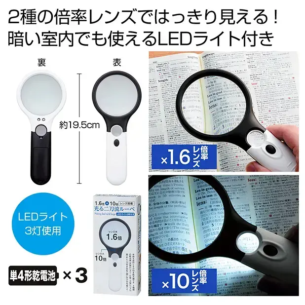 暗い所でもよく見えるLEDライト付きルーペ