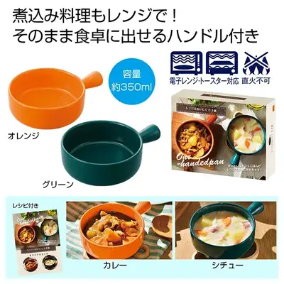 煮込み料理がレンジでできる片手鍋