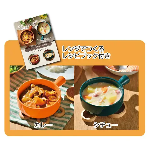 おいしいカレー、シチューのレシピ付き