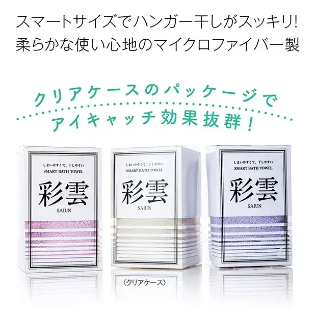 クリアケースのパッケージでアイキャッチ効果抜群！