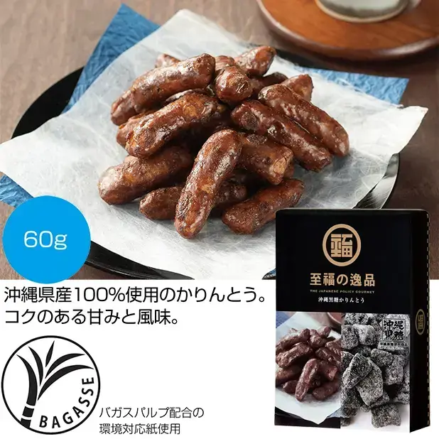 沖縄県産黒糖のコクのある甘味、風味をご堪能ください。